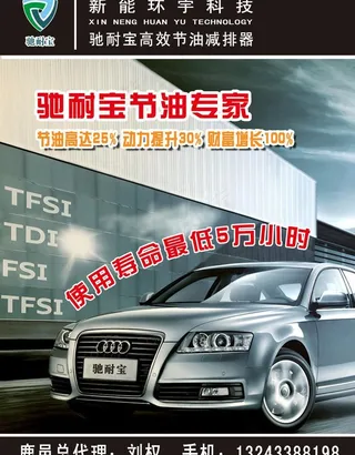 汽车节油减排器广告图片
