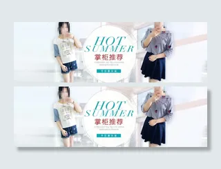 千贝惠女装掌柜推荐海报