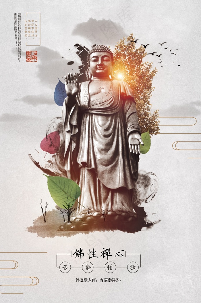 2018中国佛系文化海报(3543X5315(DPI:150))psd模版下载