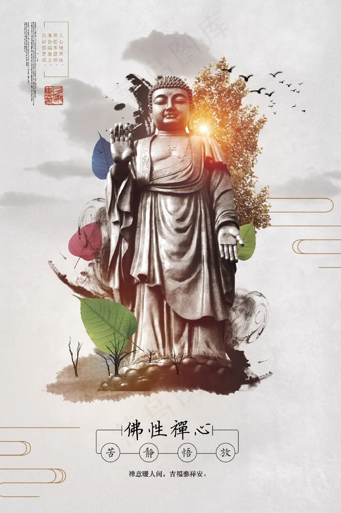 2018中国佛系文化海报(3543X5315(DPI:150))psd模版下载