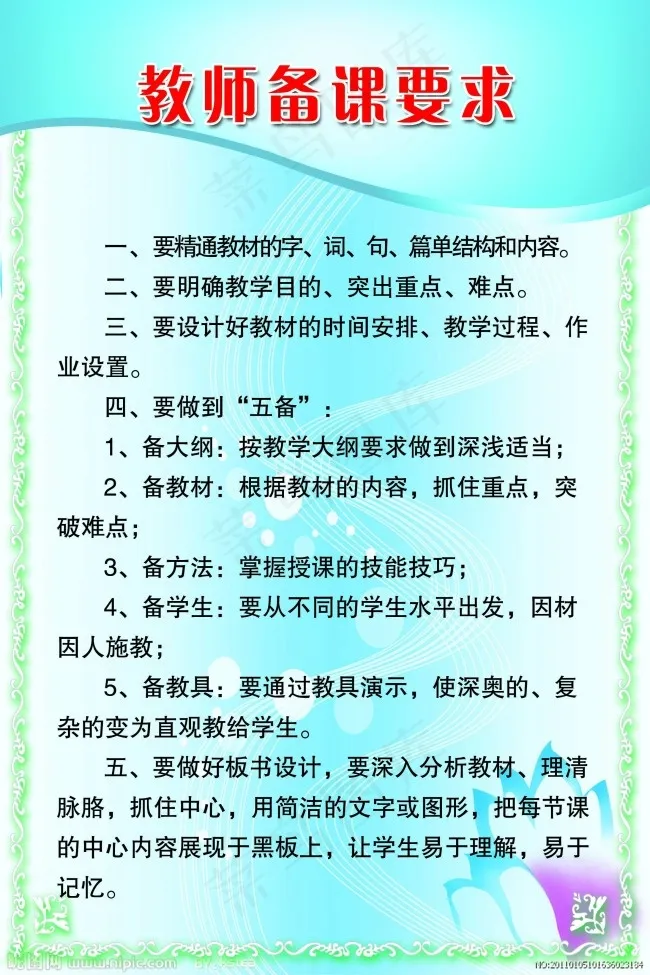 教师备课要求