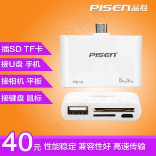 品胜ＯＴＧ读卡器淘宝主图直通车促销...