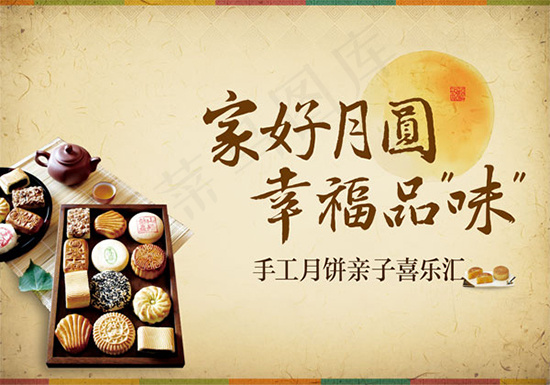 月饼海报psd模版下载