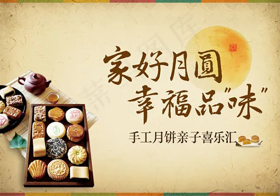 月饼海报psd模版下载