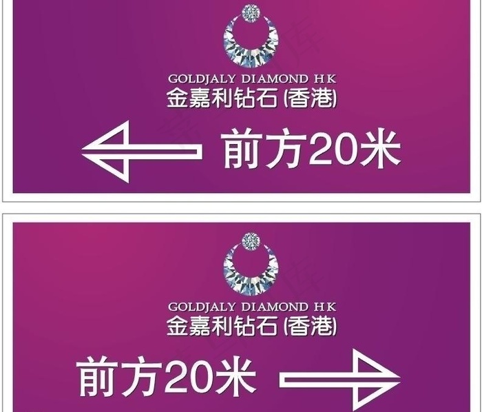 香港金佳利珠宝 导向牌图片cdr矢量模版下载