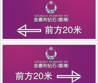 香港金佳利珠宝 导向牌图片