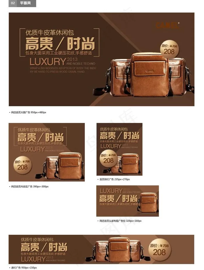鞋包图片psd模版下载