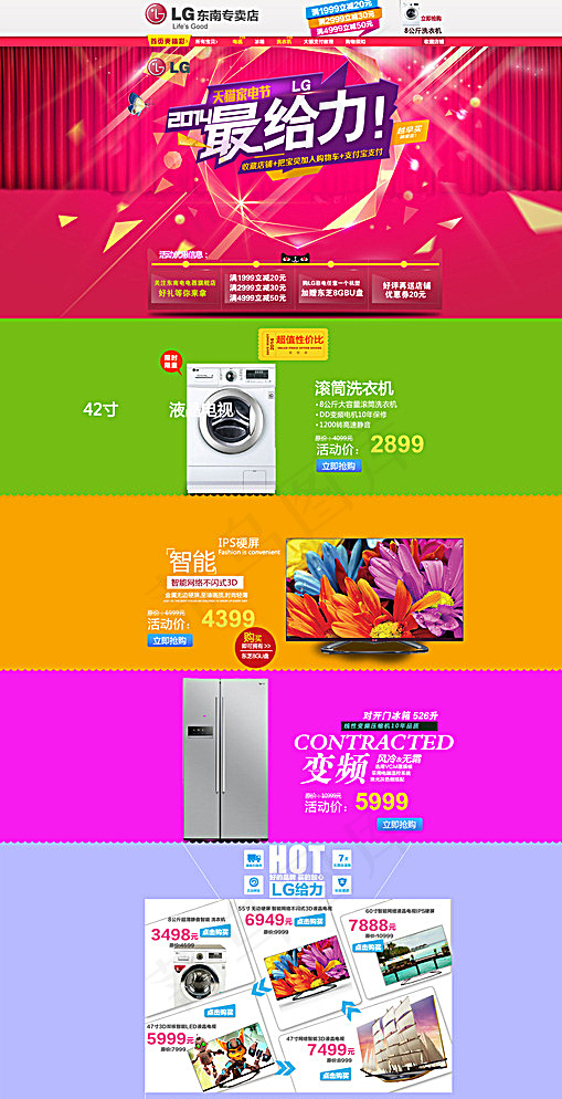 天猫淘宝首页图片