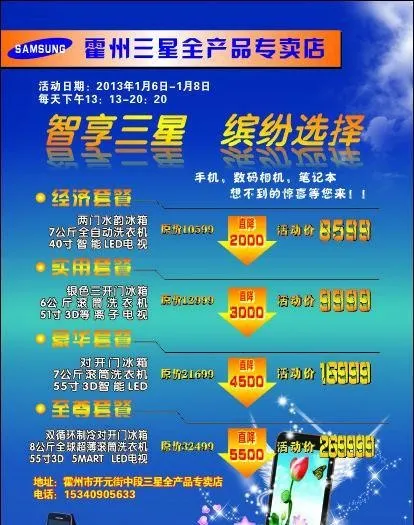 家电传单cdr矢量模版下载