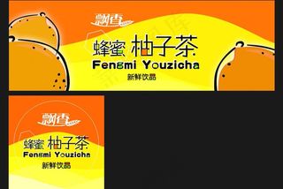 柚子茶包装图片