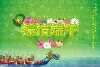 端午节模板下载