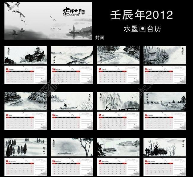 2012年台历 (背景合层)图片cdr矢量模版下载