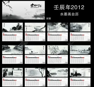 2012年台历 (背景合层)图片