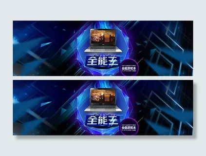 电脑海报图片 电脑海报图片