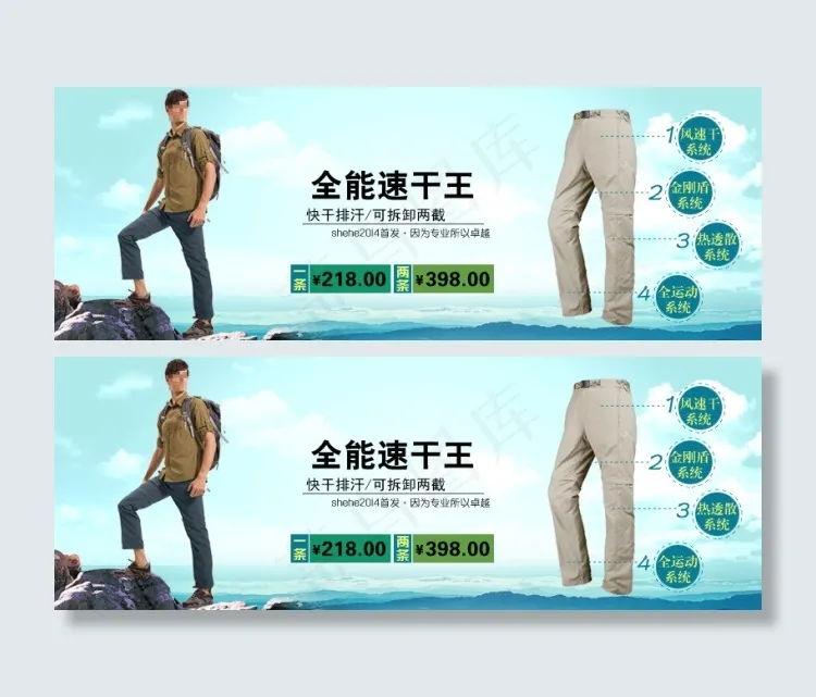 淘宝户外运动速干裤关联促销海报psd模版下载