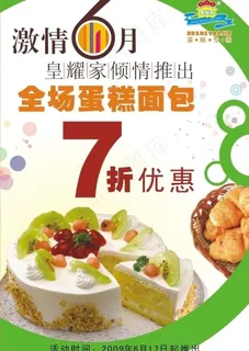 蛋糕海报图片