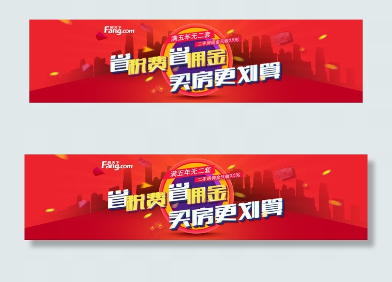 买房更划算psd模版下载