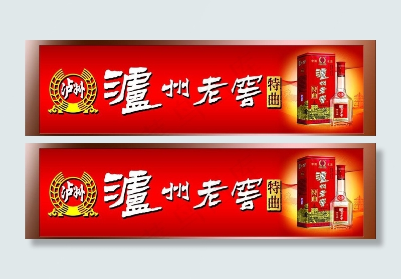 泸州老窖车贴psd模版下载