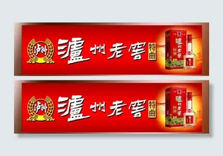 泸州老窖车贴