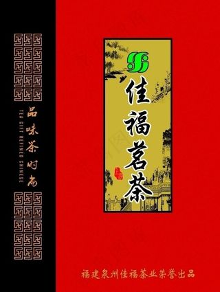 佳福手提袋茶叶包装设计图片