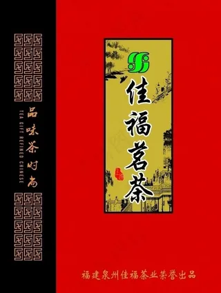 佳福手提袋茶叶包装设计图片