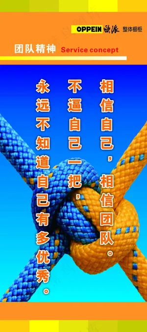 欧派员工激励话语x展架