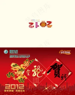 国家电网2012龙年贺 国家电网2012龙年贺