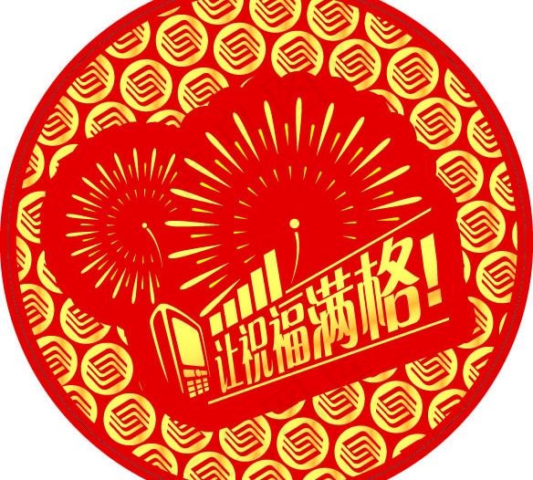 让祝福满格图片ai矢量模版下载