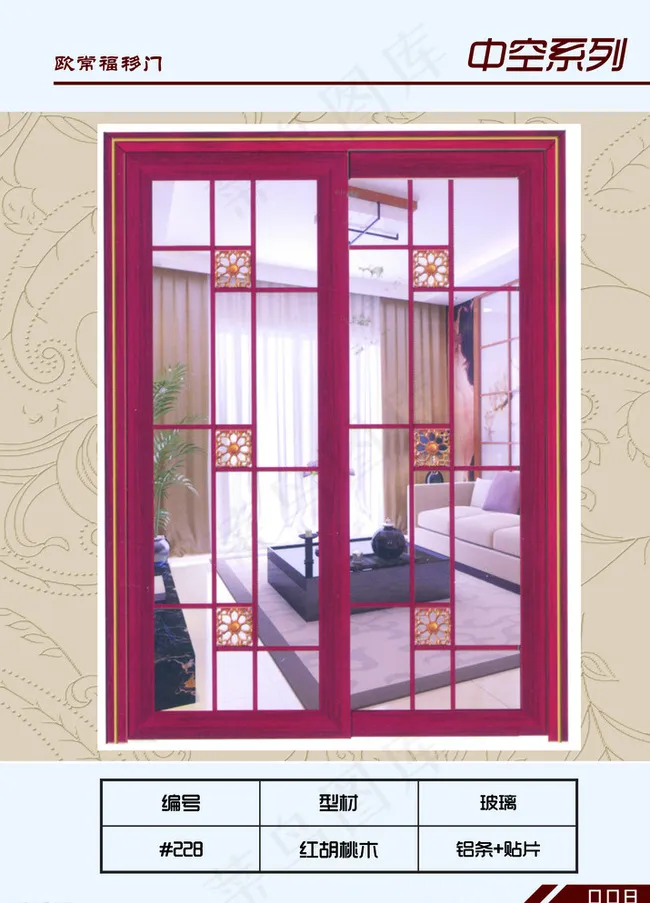 欧常福移门中空系列图片(2551X3508(DPI:300))psd模版下载