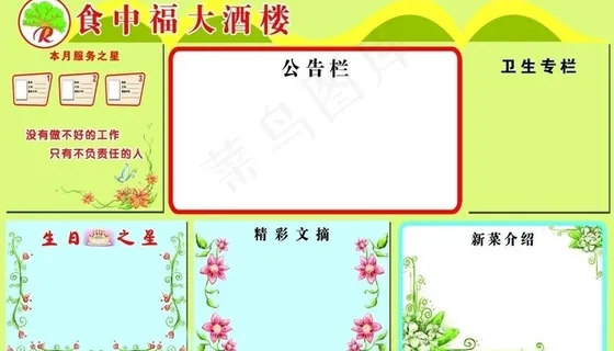 员工天地图片 员工天地图片