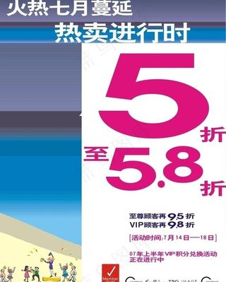火热七月蔓延热卖进行时模板