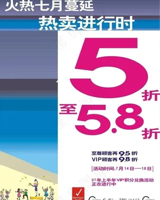 火热七月蔓延热卖进行时模板