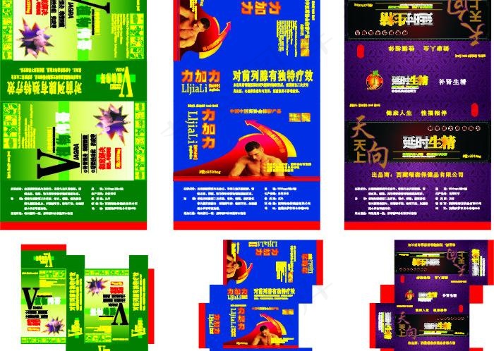 保健品包装盒图片cdr矢量模版下载