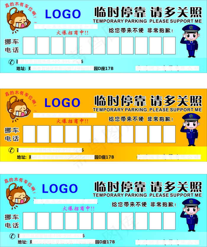 挪车卡cdr矢量模版下载
