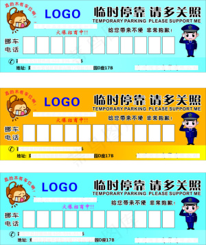 挪车卡