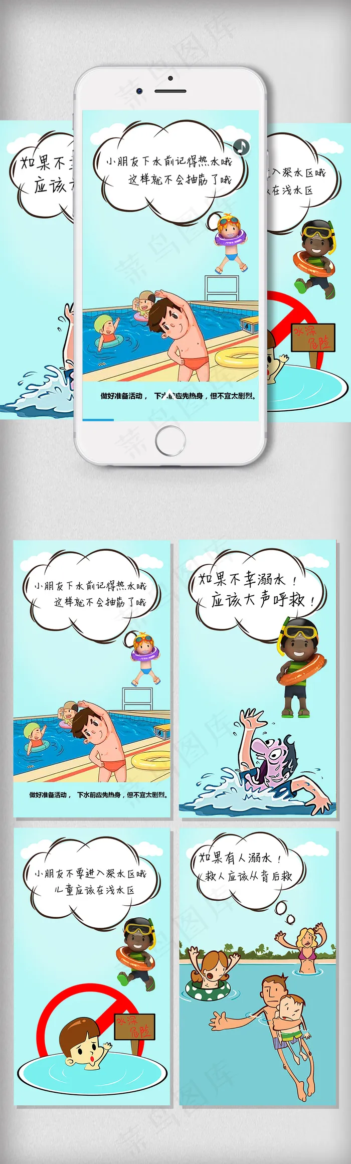 儿童游泳防溺水安全教育H5微信手机...psd模版下载