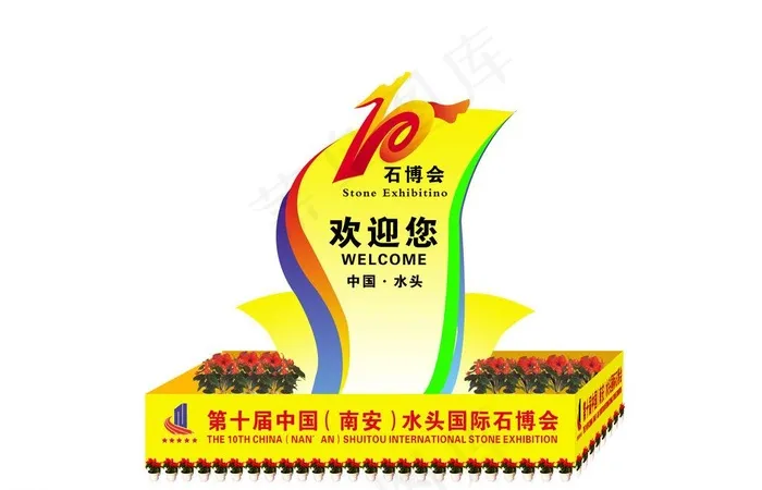 展览中心展览主题模版图片psd模版下载