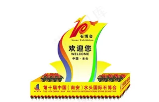 展览中心展览主题模版图片