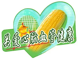 关爱心脑血管健康