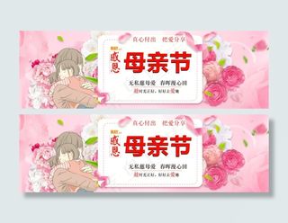 感恩母亲节 母亲节海报 鲜花海报 拥抱
