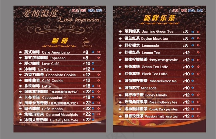 咖啡价格表图片cdr矢量模版下载