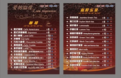 咖啡价格表图片