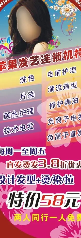 苹果发艺图片cdr矢量模版下载