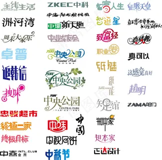 中华艺术字_非主流艺术字_变体美术字