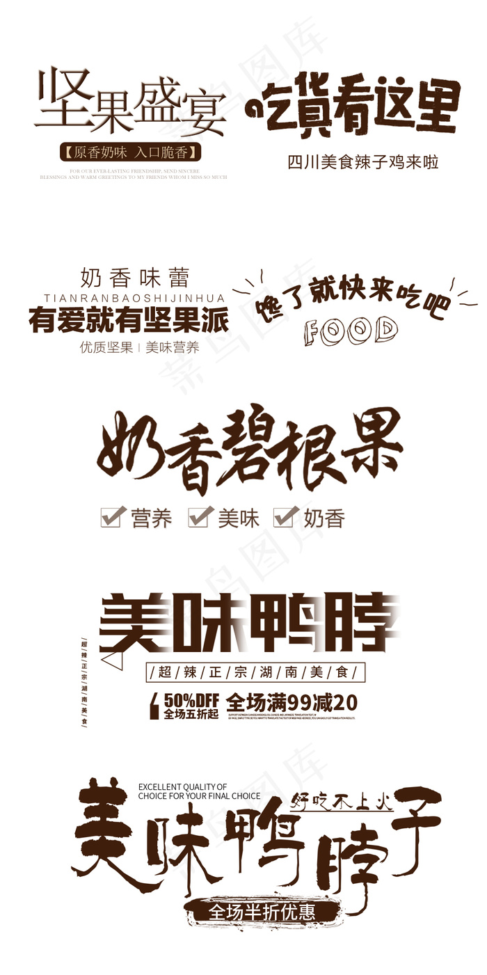 零食食品淘宝海报主图标题素材