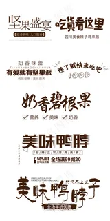 零食食品淘宝海报主图标题素材