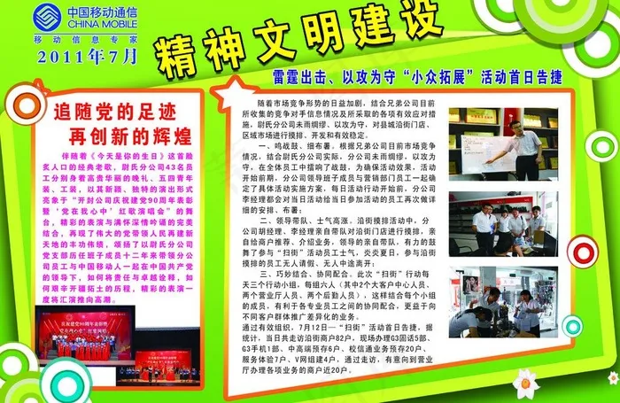 移动精神文明建设7月份psd模版下载