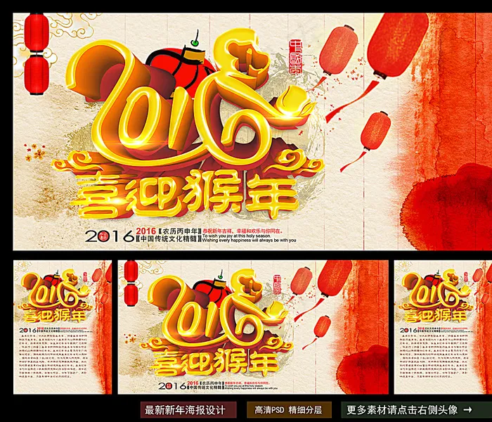 2016猴年图片(3307X4488(DPI:300))psd模版下载