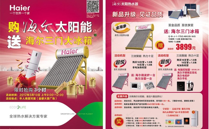 海尔太阳能彩页设计图片ai矢量模版下载