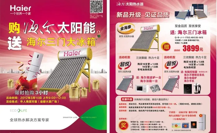 海尔太阳能彩页设计图片ai矢量模版下载